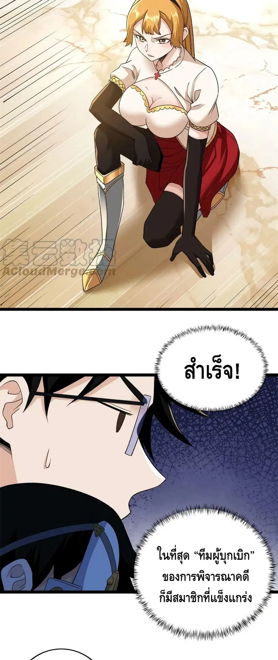 I Have 999 Skills ตอนที่ 97 หน้า 15