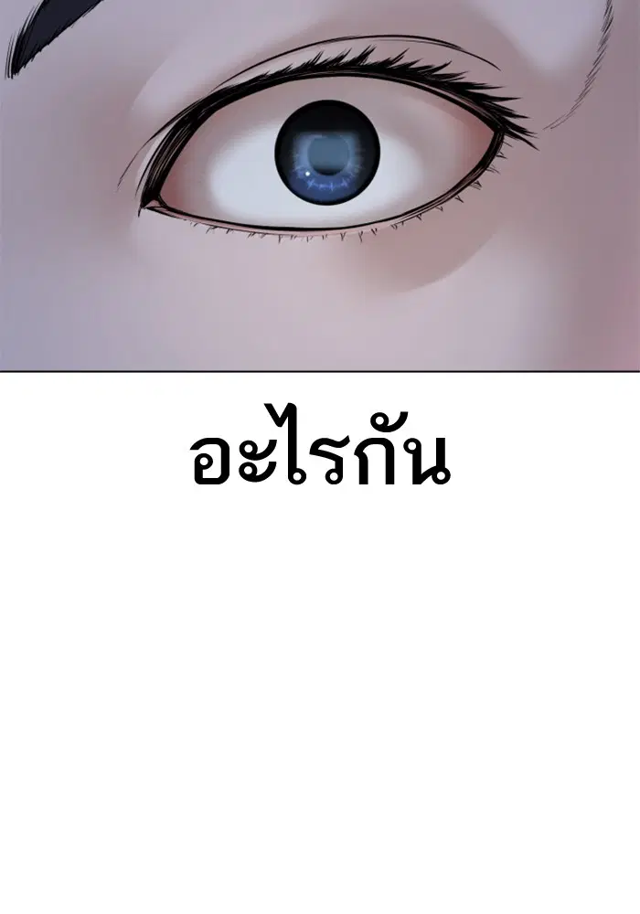 How to Fight ตอนที่ 88 หน้า 71