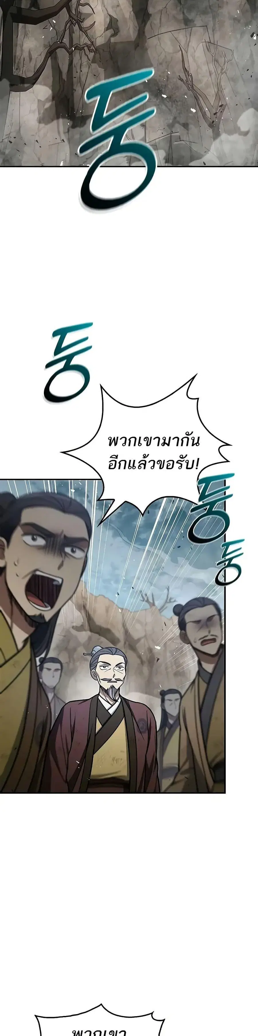 Heavenly Grand Archive’s Young Master ตอนที่ 98 หน้า 23