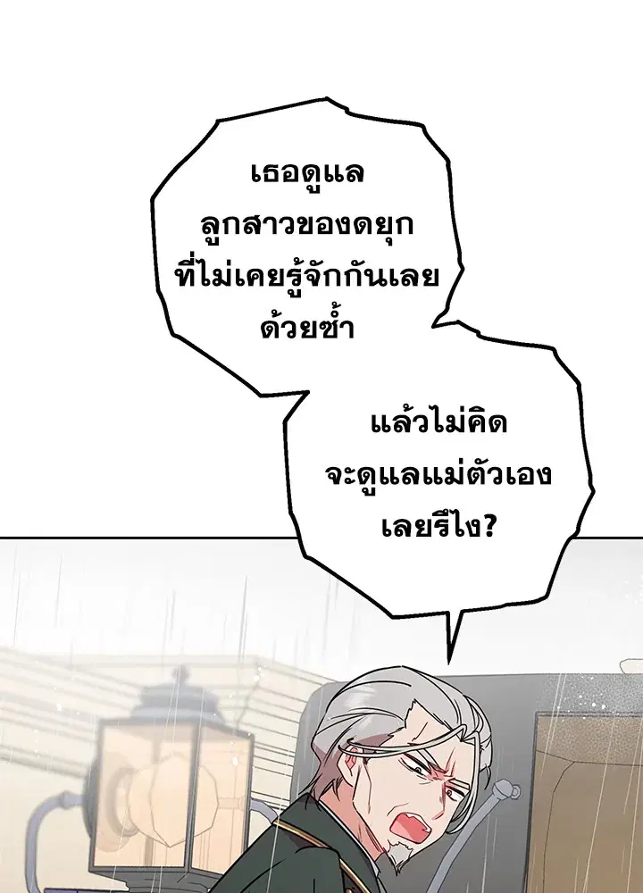 The Villainess Is Shy In Receiving Love – นางร้ายขี้อายเมื่อได้รับความรัก ตอนที่ 12 หน้า 40