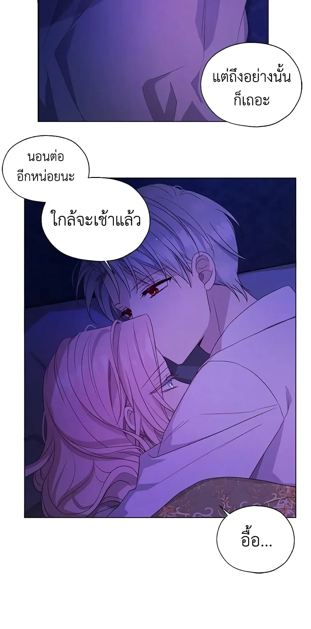 Seduce the Villain’s Father ตอนที่ 141 หน้า 14