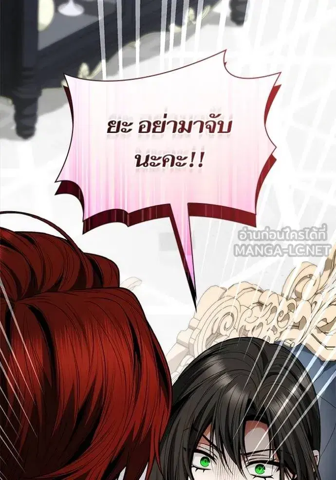 I Am the Queen in This Life ตอนที่ 141 หน้า 7