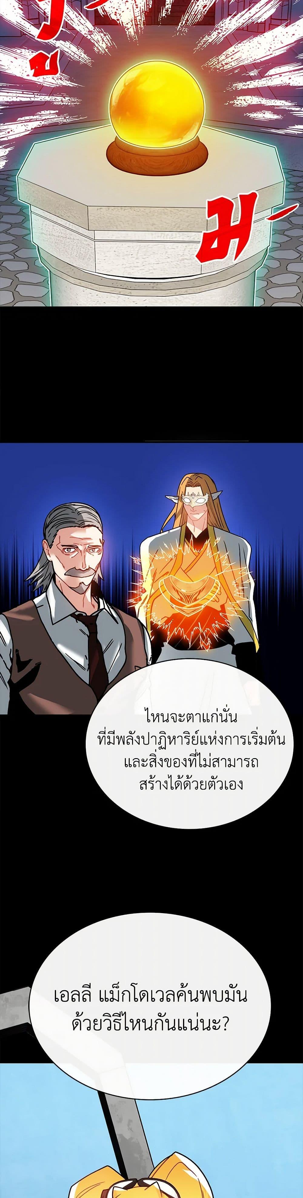 SSS-Class Gacha Hunter ตอนที่ 117 หน้า 49