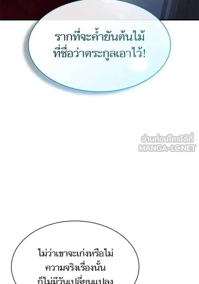 Sister I Am the Queen in This Life ตอนที่ 147 หน้า 17