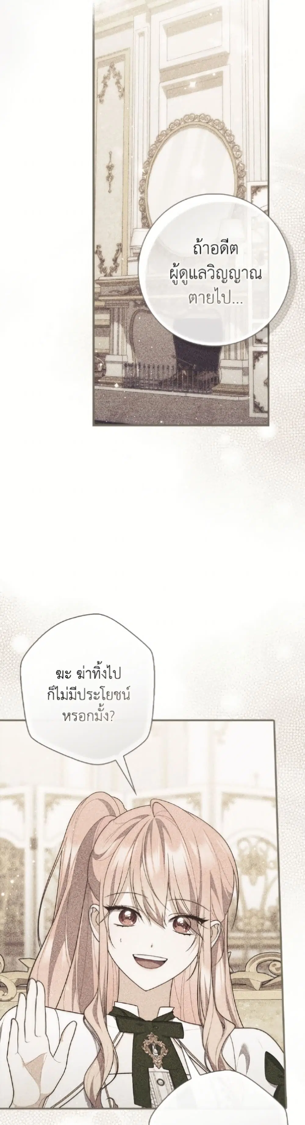 A Princess Who Reads Fortune ตอนที่ 118 หน้า 5