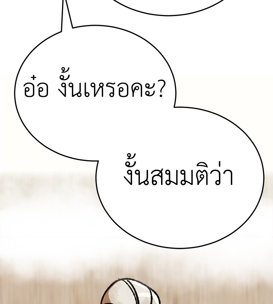 Reincarnation Path of The Underworld King ยอมรา ผู้พิพากษาจากนรก ตอนที่ 12 หน้า 93