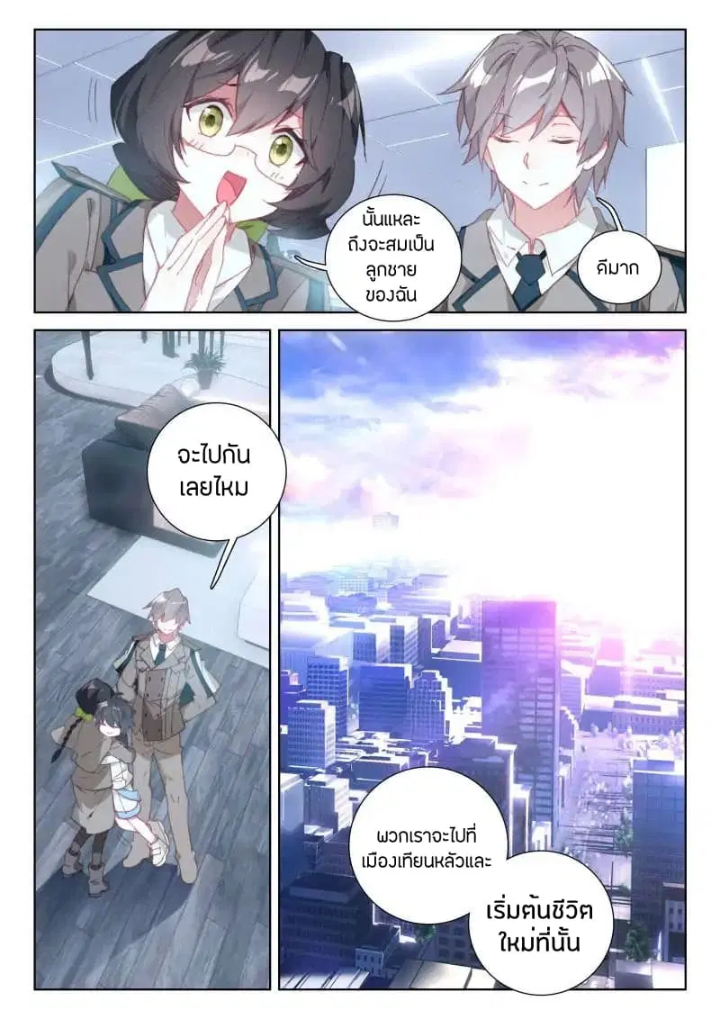 Douluo Dalu IV: Zhongji Douluo ตอนที่ 40 หน้า 17