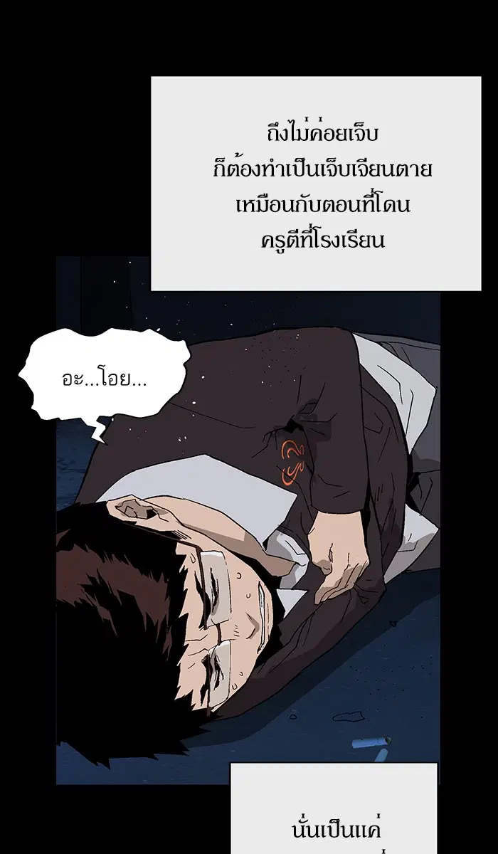 Weak Hero ตอนที่ 143 หน้า 64
