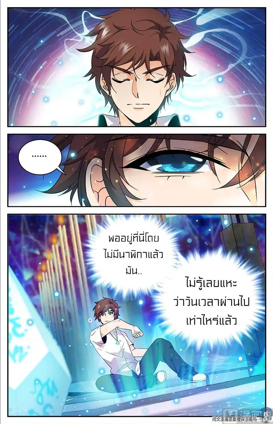 Versatile Mage ตอนที่ 67 หน้า 6