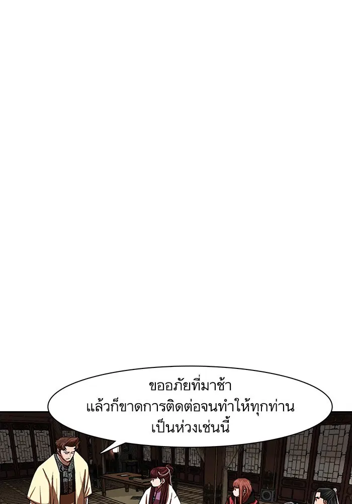 Escort Warrior ตอนที่ 145 หน้า 8