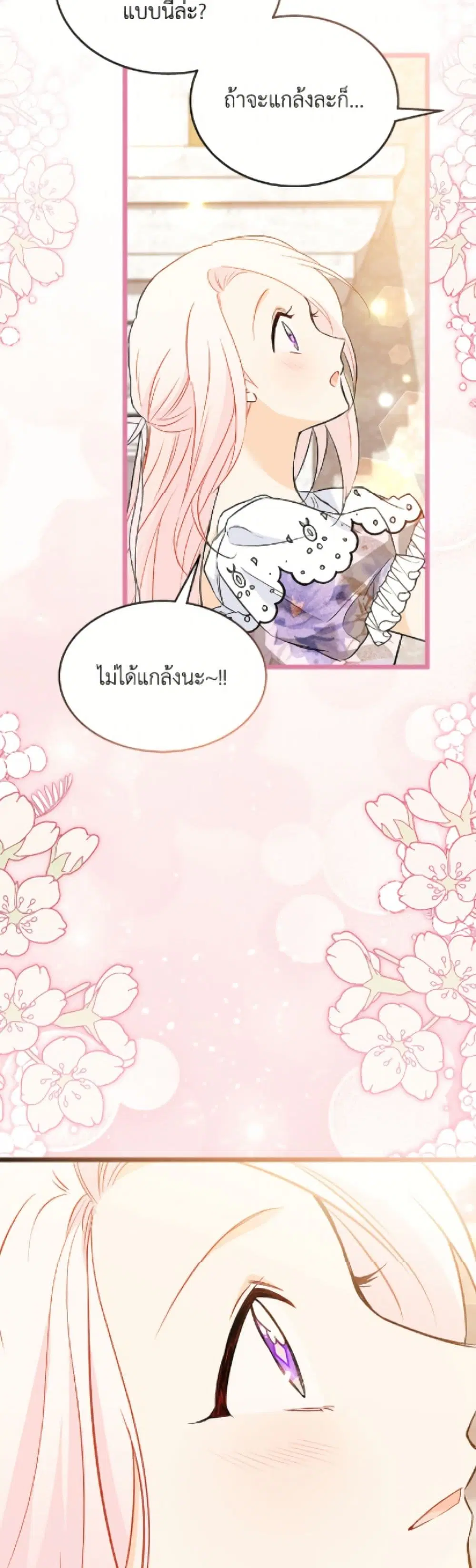 The Symbiotic Relationship Between a Panther and a Rabbit ตอนที่ 182 หน้า 30