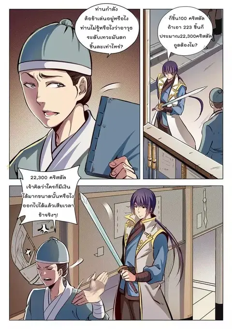 Bailian Chengshen ตอนที่ 26 หน้า 12
