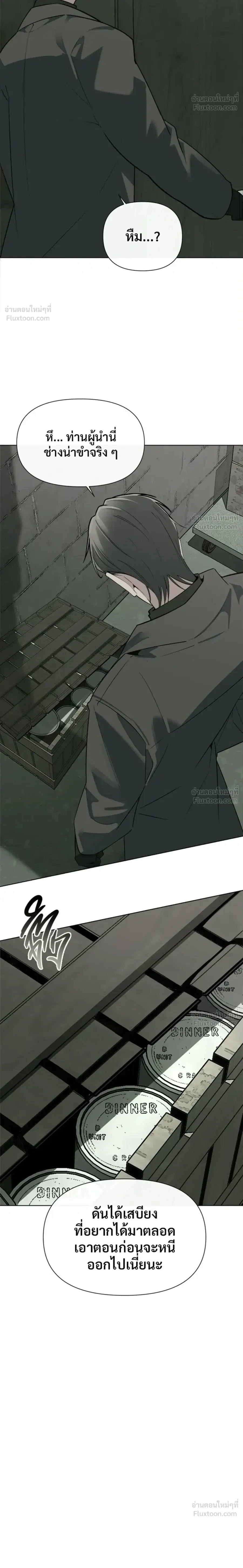 The Postman Walking Through the Apocalypse บุรุษไปรษณีย์ผู้ย่างกรายผ่านวันสิ้นโลก ตอนที่ 14 หน้า 24