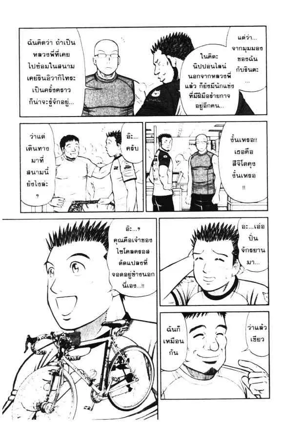 Odds GP! ตอนที่ 18 หน้า 12
