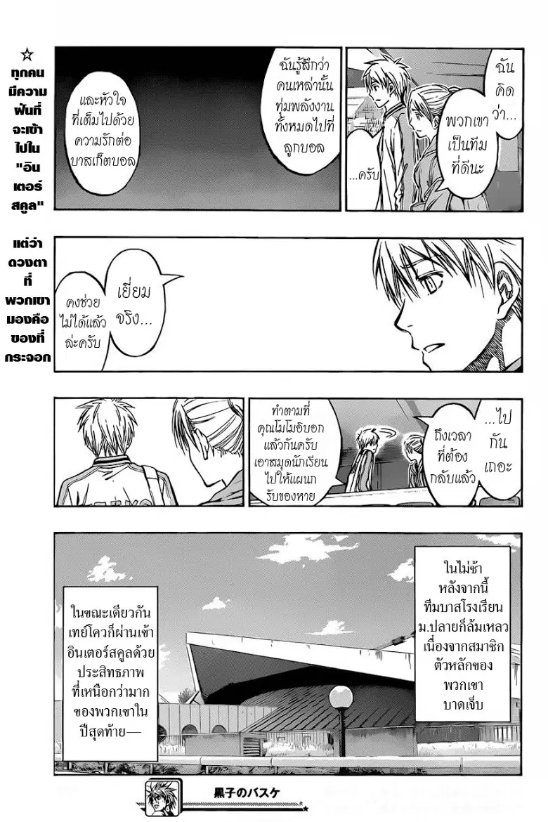 Kuroko no Basuke ตอนที่ 224 หน้า 18