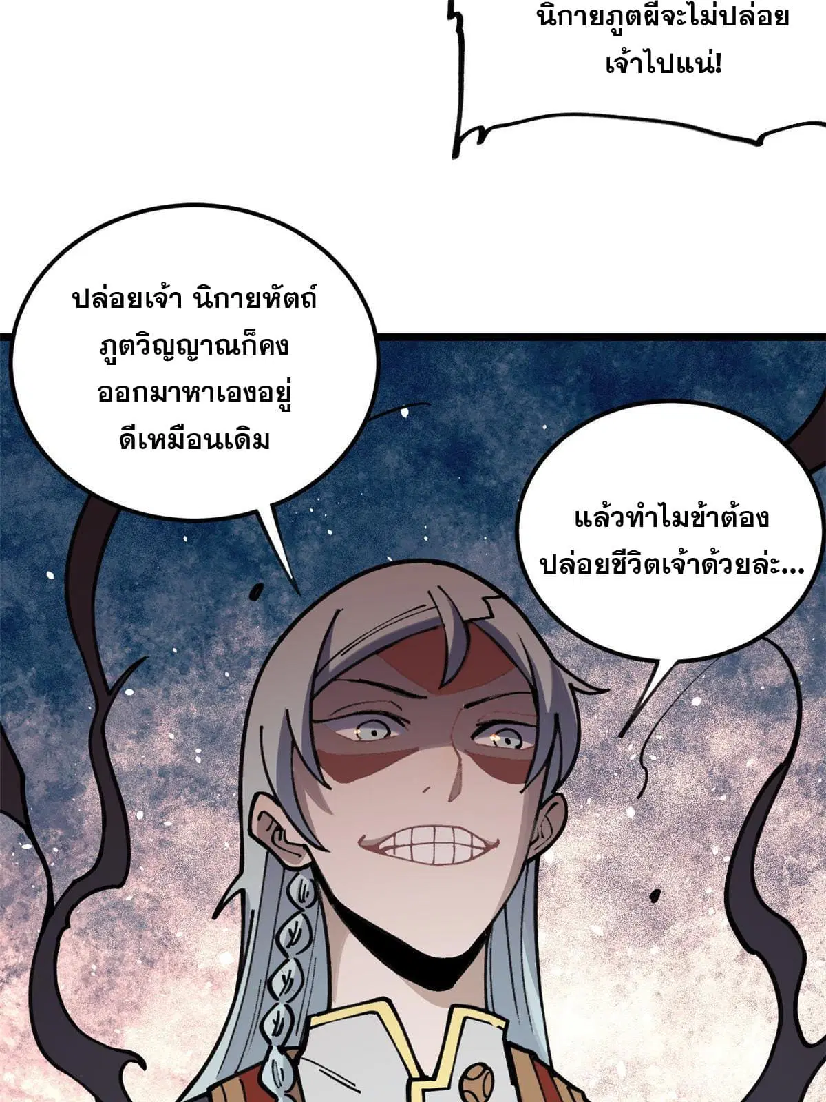 All Hail the Sect Leader ตอนที่ 138 หน้า 39