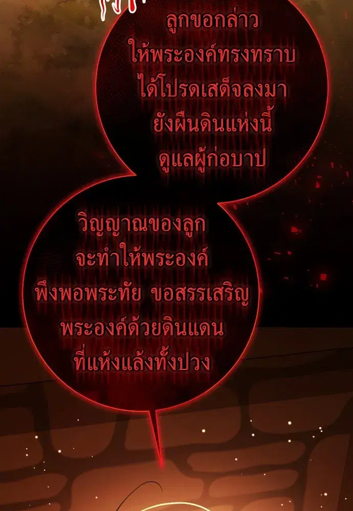 Your Throne ตอนที่ 205 หน้า 122