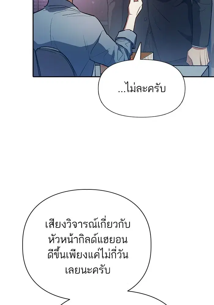 The S-Classes That I Raised (My S-Class Hunters) ตอนที่ 112 หน้า 37