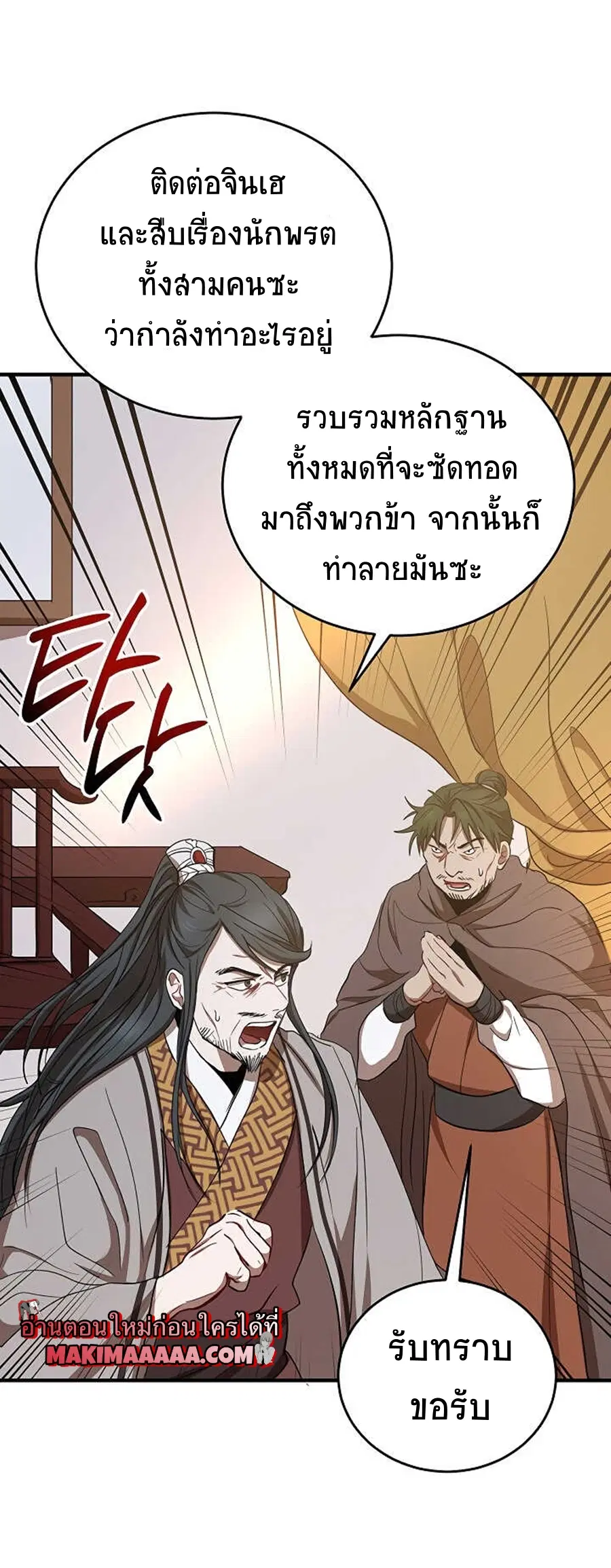 Path of the Shaman ตอนที่ 37 หน้า 11