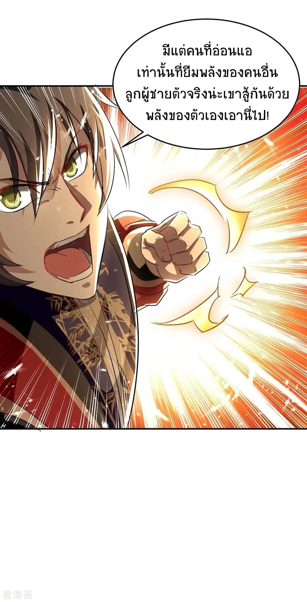 Return of Divine Emperor ตอนที่ 171 หน้า 4