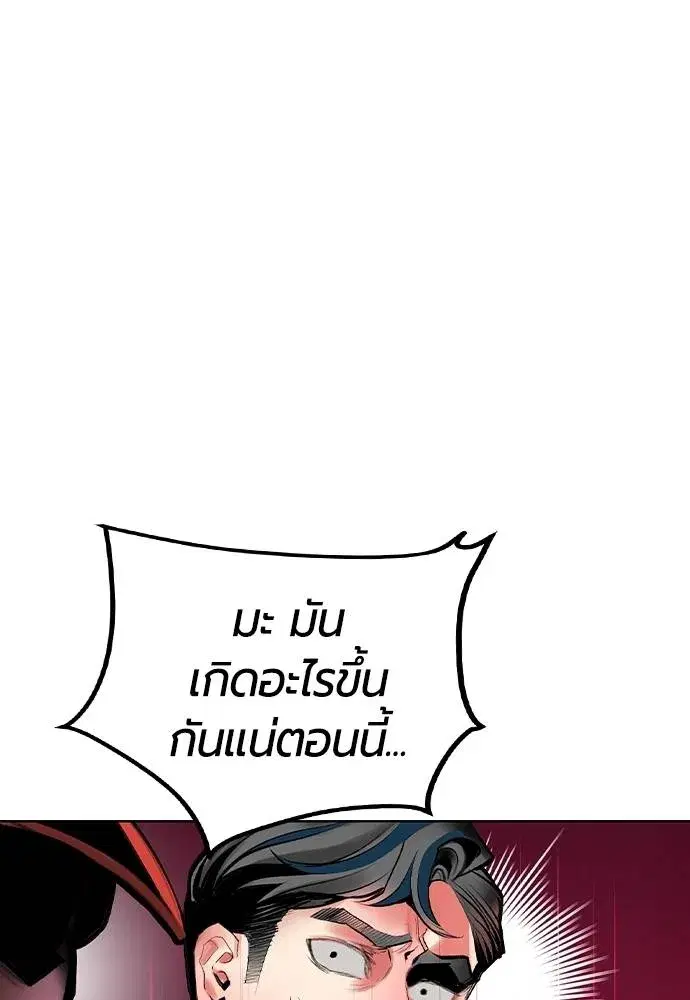 Jungle Juice ตอนที่ 129 หน้า 155