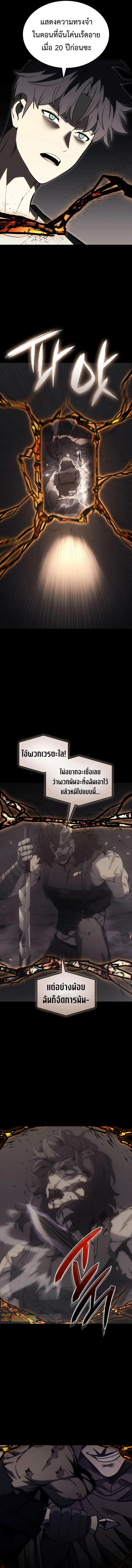 The Return of the Disaster-Class Hero ตอนที่ 105 หน้า 19