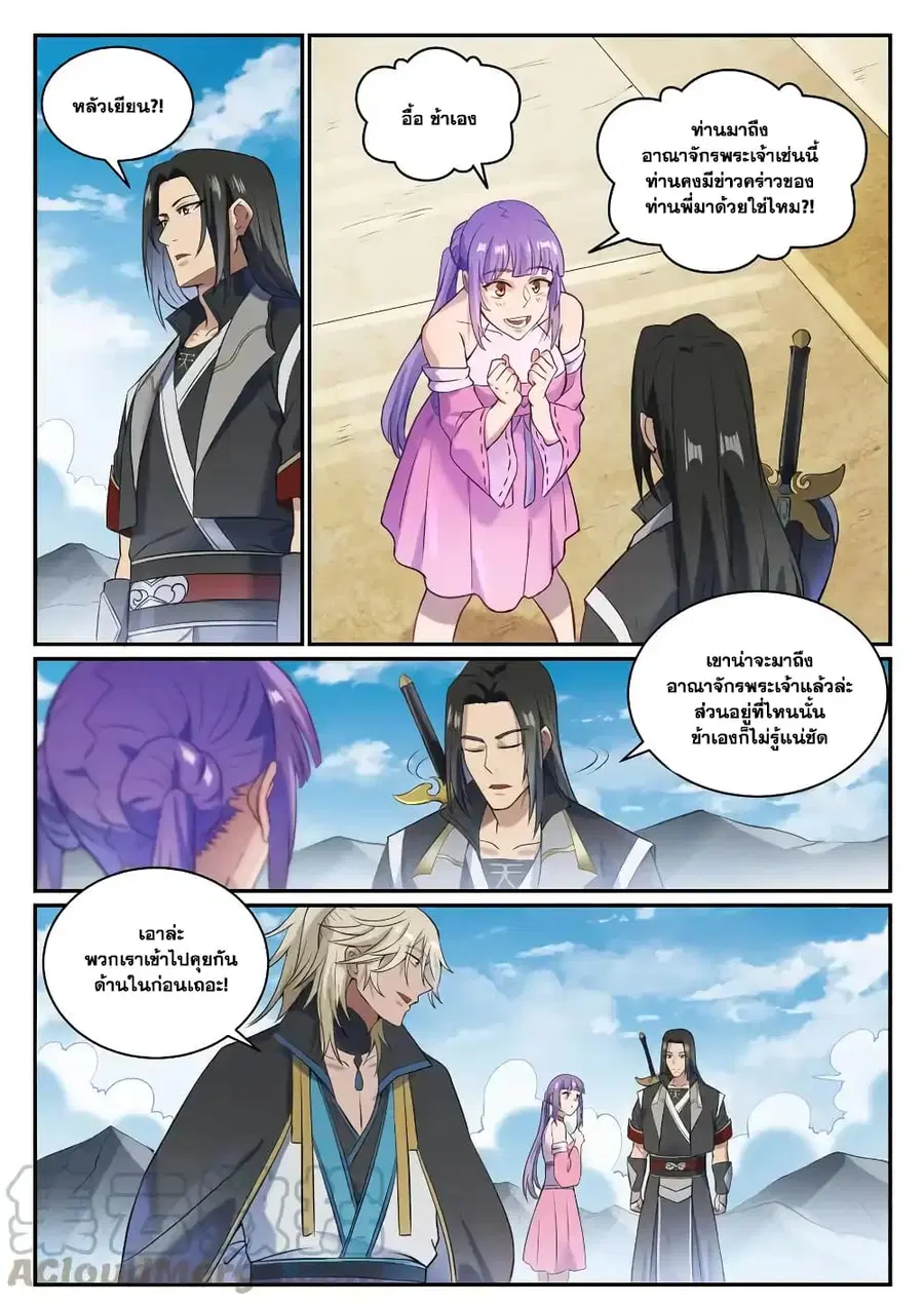 Bailian Chengshen ตอนที่ 846 หน้า 5