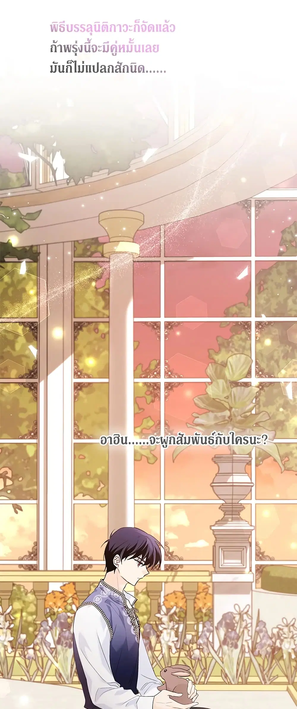 The Symbiotic Relationship Between a Panther and a Rabbit ตอนที่ 75 หน้า 45