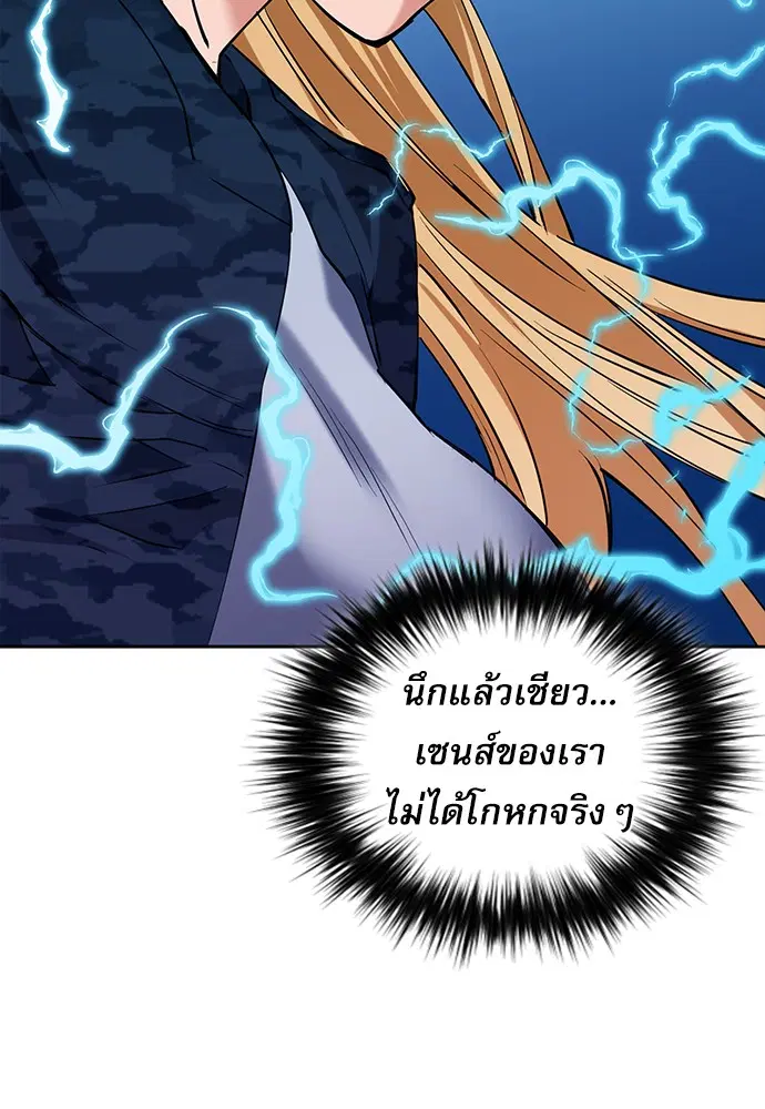 Seoul Station Druid ตอนที่ 15 หน้า 131