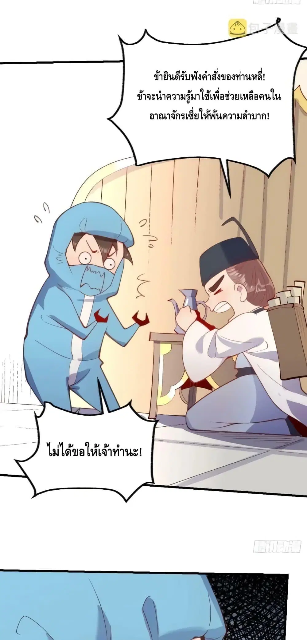 It Turns Out That I Am A Big Cultivator ตอนที่ 146 หน้า 23
