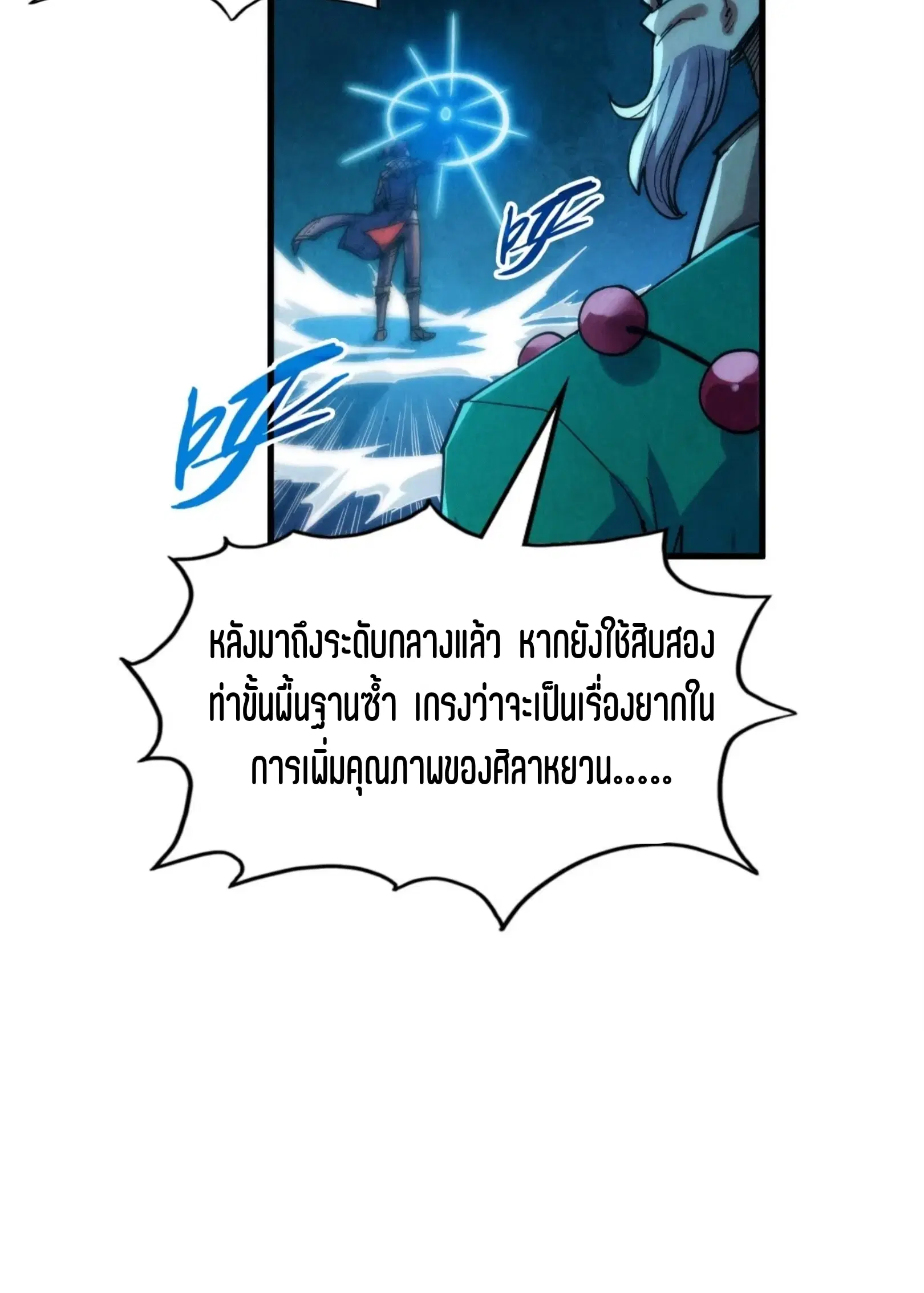 The Eternal Supreme ตอนที่ 229 หน้า 52