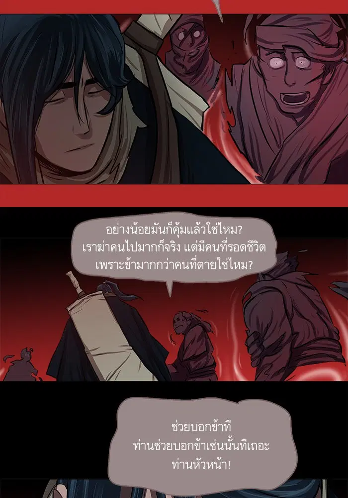 Escort Warrior ตอนที่ 23 หน้า 50