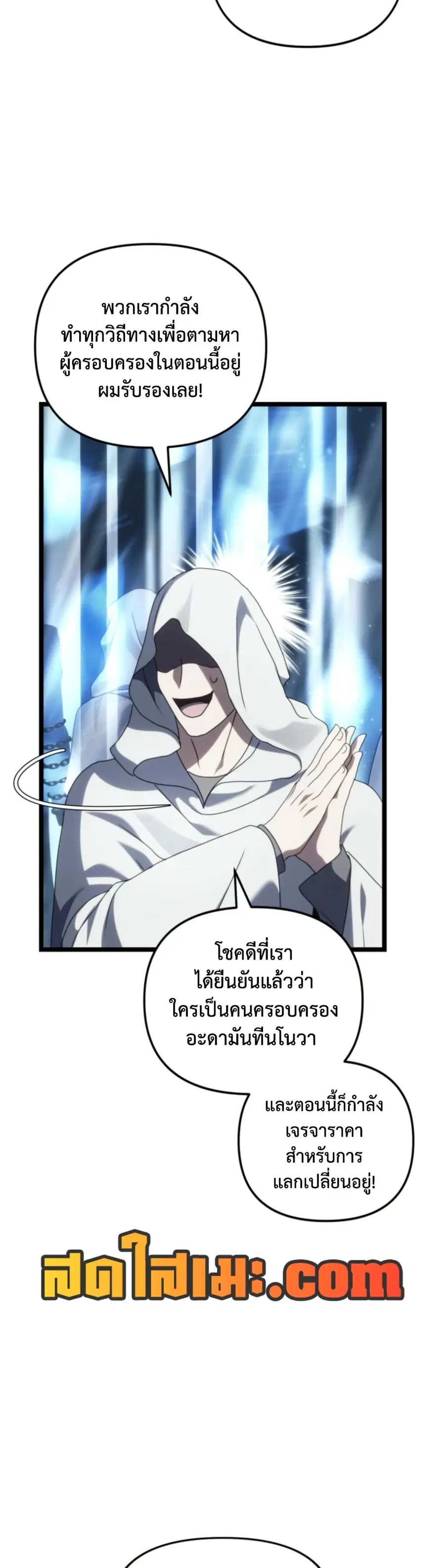 Ranker Who Lives A Second Time ตอนที่ 213 หน้า 28