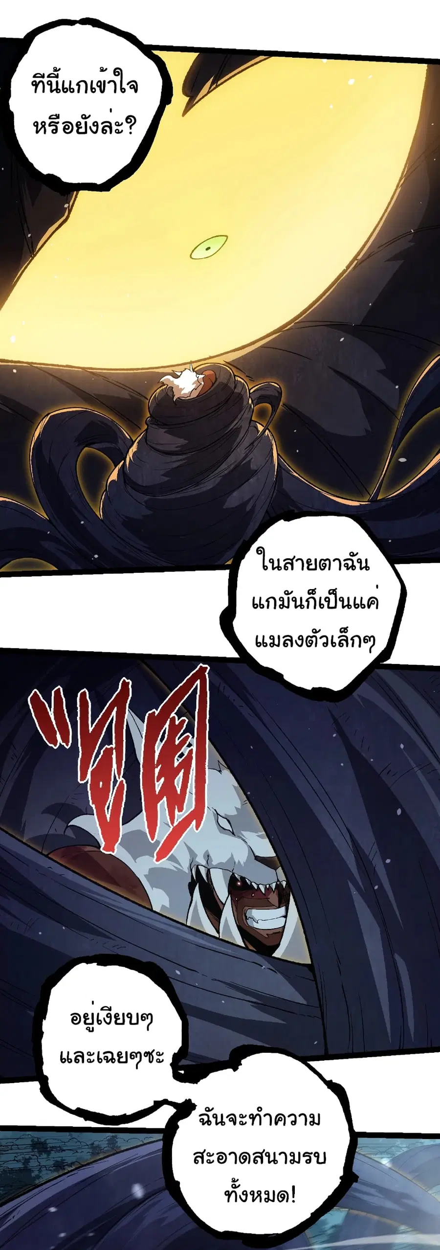 Evolution from the Big Tree ตอนที่ 250 หน้า 26