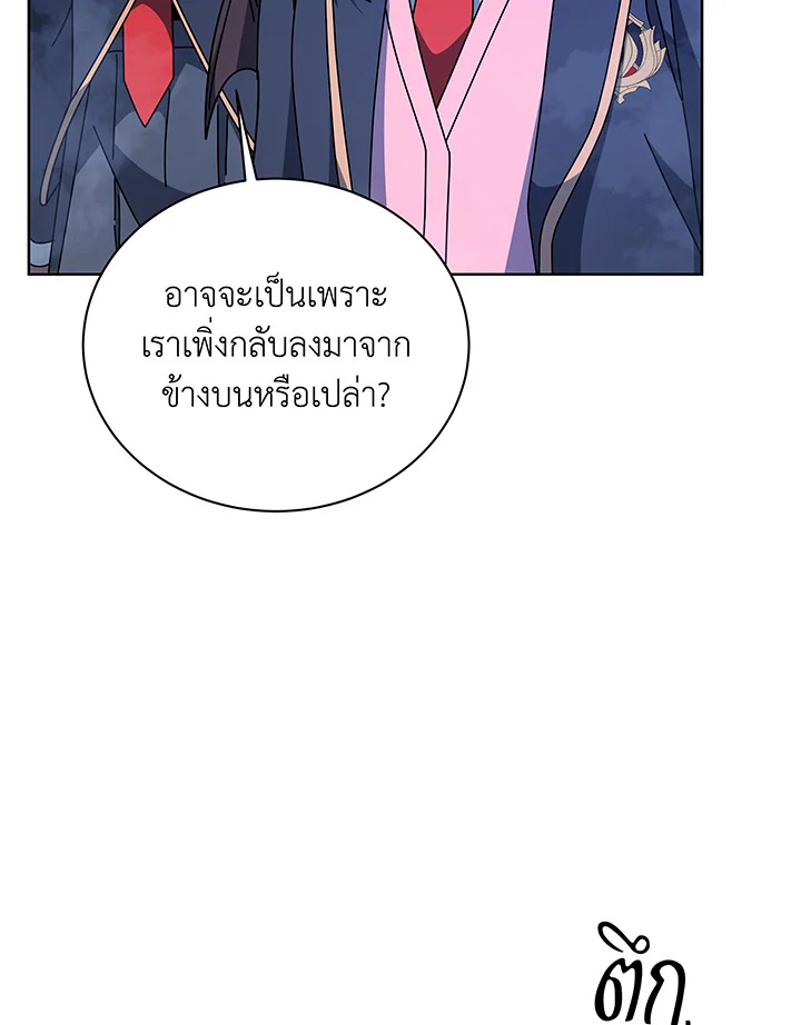 Necromancer Academy’s Genius Summoner ตอนที่ 116 หน้า 41