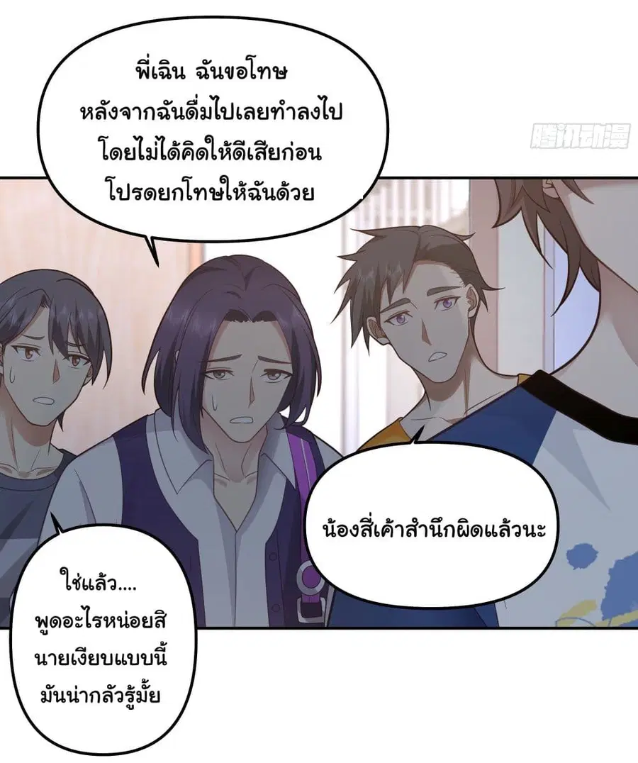 I Really Don’t Want to be Reborn ตอนที่ 18 หน้า 44