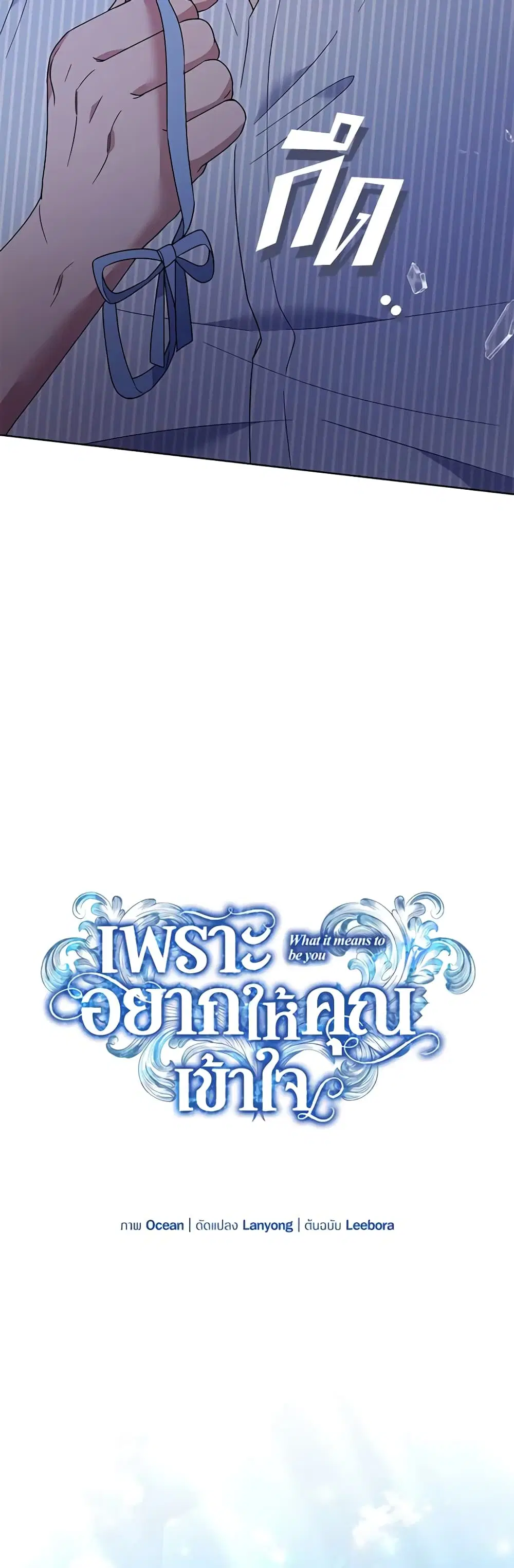 What It Means to Be You ตอนที่ 58 หน้า 17