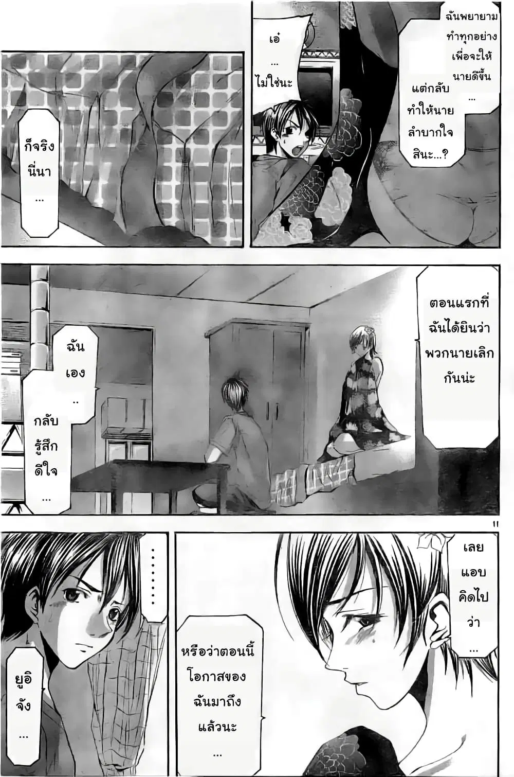 Suzuka ตอนที่ 116 หน้า 11