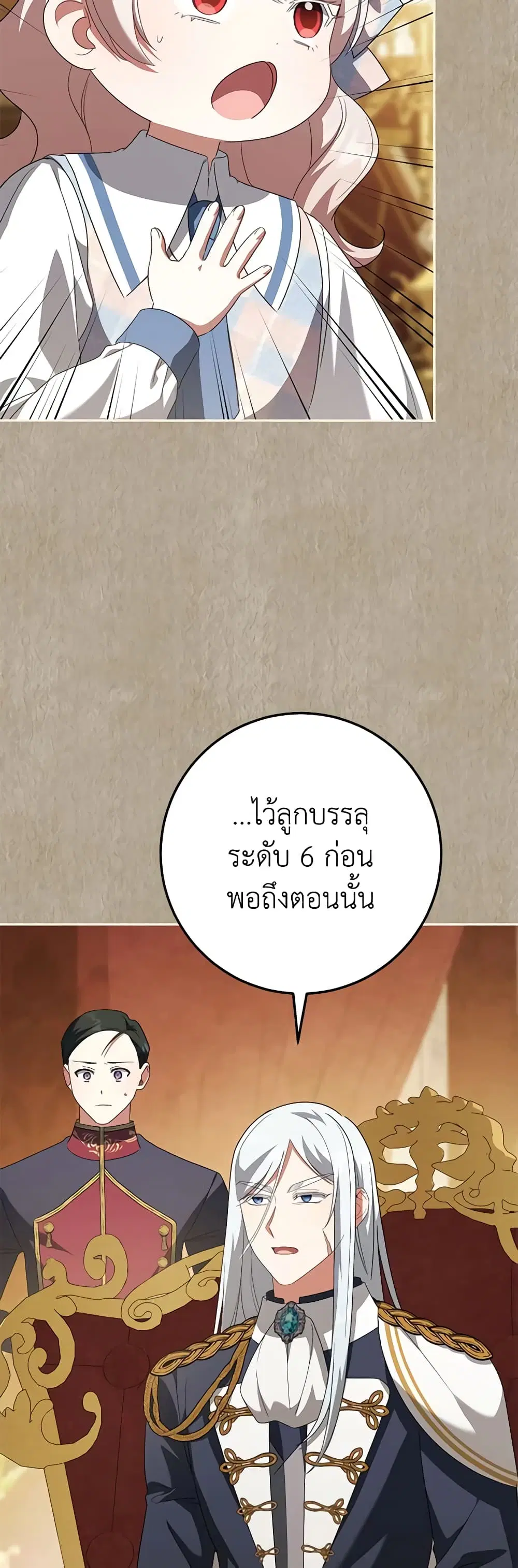 The Wicked Little Princess ตอนที่ 122 หน้า 16