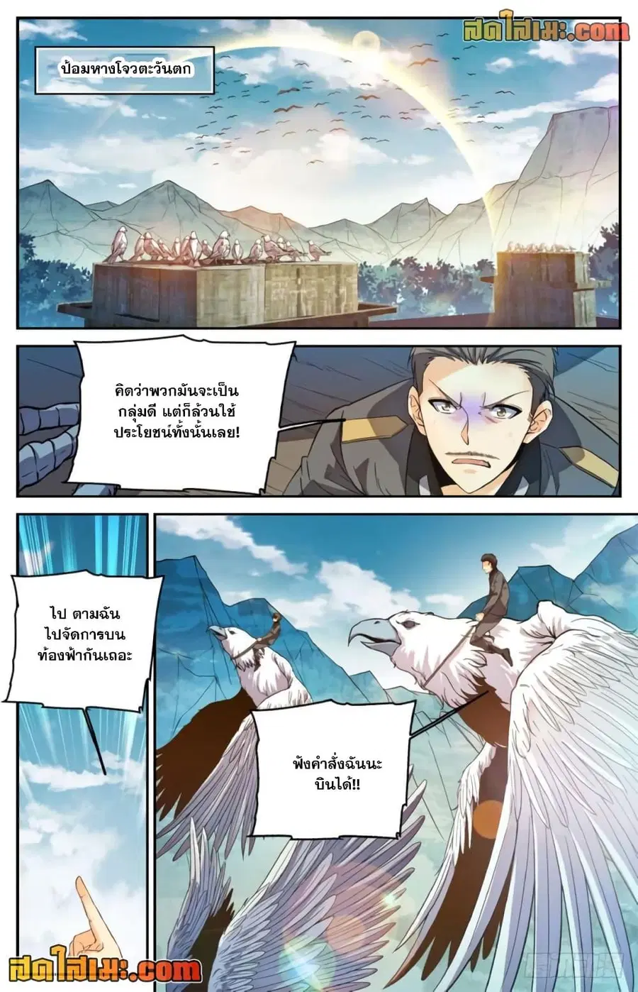 Versatile Mage ตอนที่ 274 หน้า 11