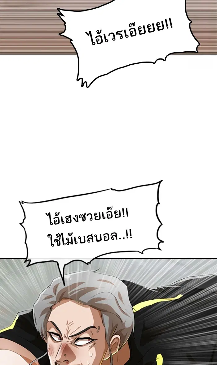 Random Chat ตอนที่ 90 หน้า 74