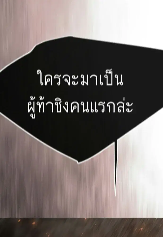 Superhuman Era ตอนที่ 207 หน้า 5