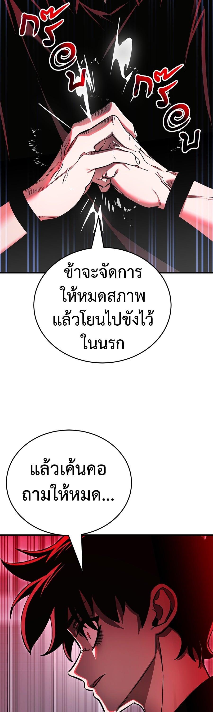 Reincarnation Path of The Underworld King ยอมรา ผู้พิพากษาจากนรก ตอนที่ 23 หน้า 52