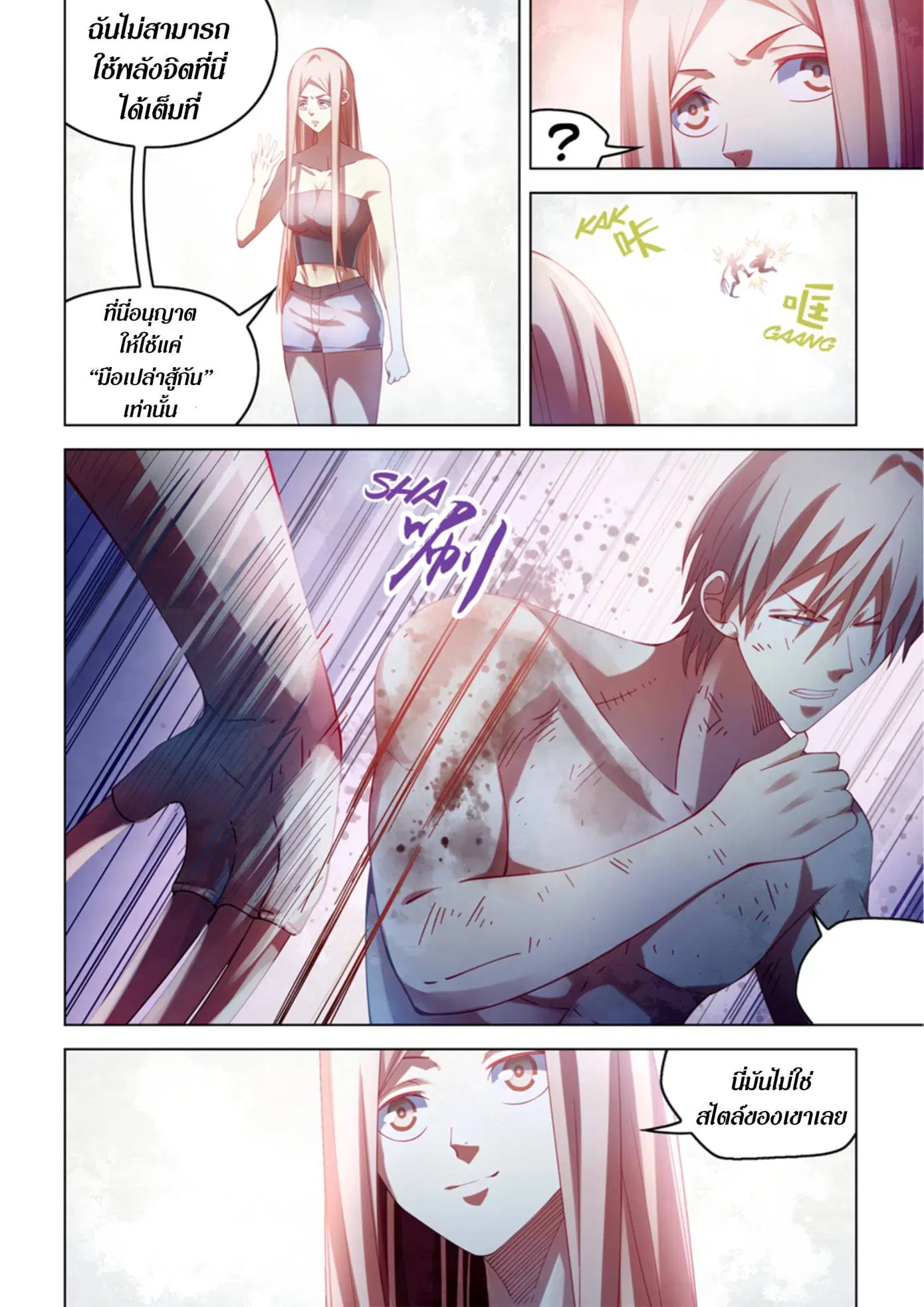 The Last Human ตอนที่ 379 หน้า 6