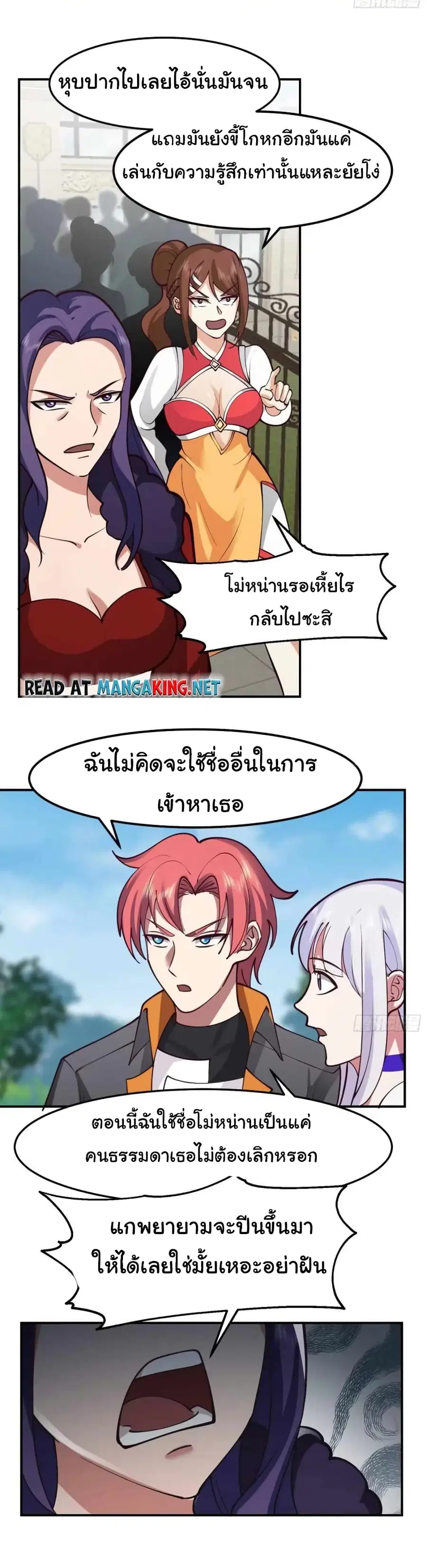 I Have a Dragon in My Body ตอนที่ 524 หน้า 3