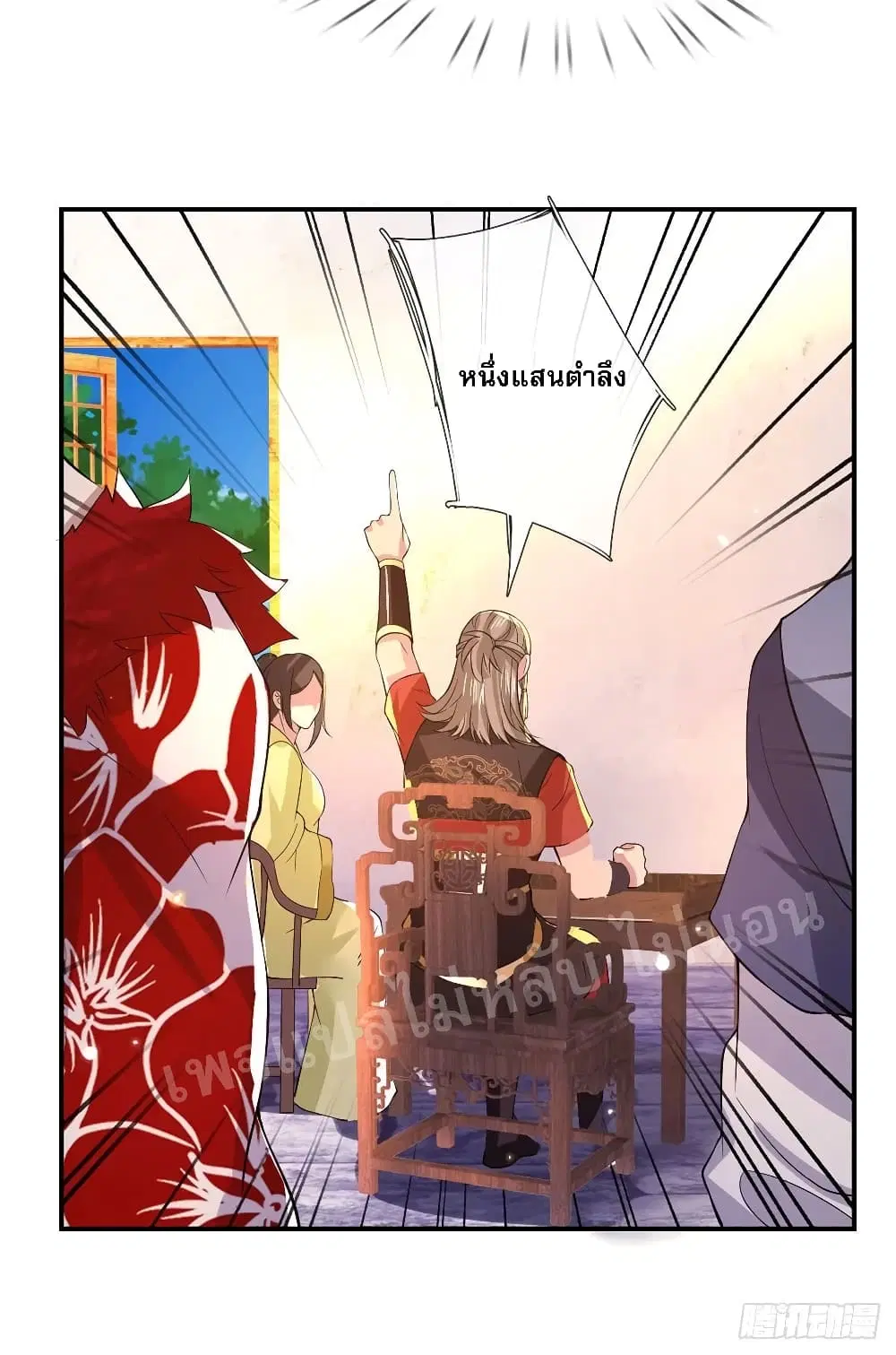 Royal God of War, Rising Dragon ตอนที่ 34 หน้า 21