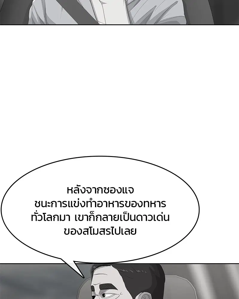 Kitchen Soldier ตอนที่ 174 หน้า 36