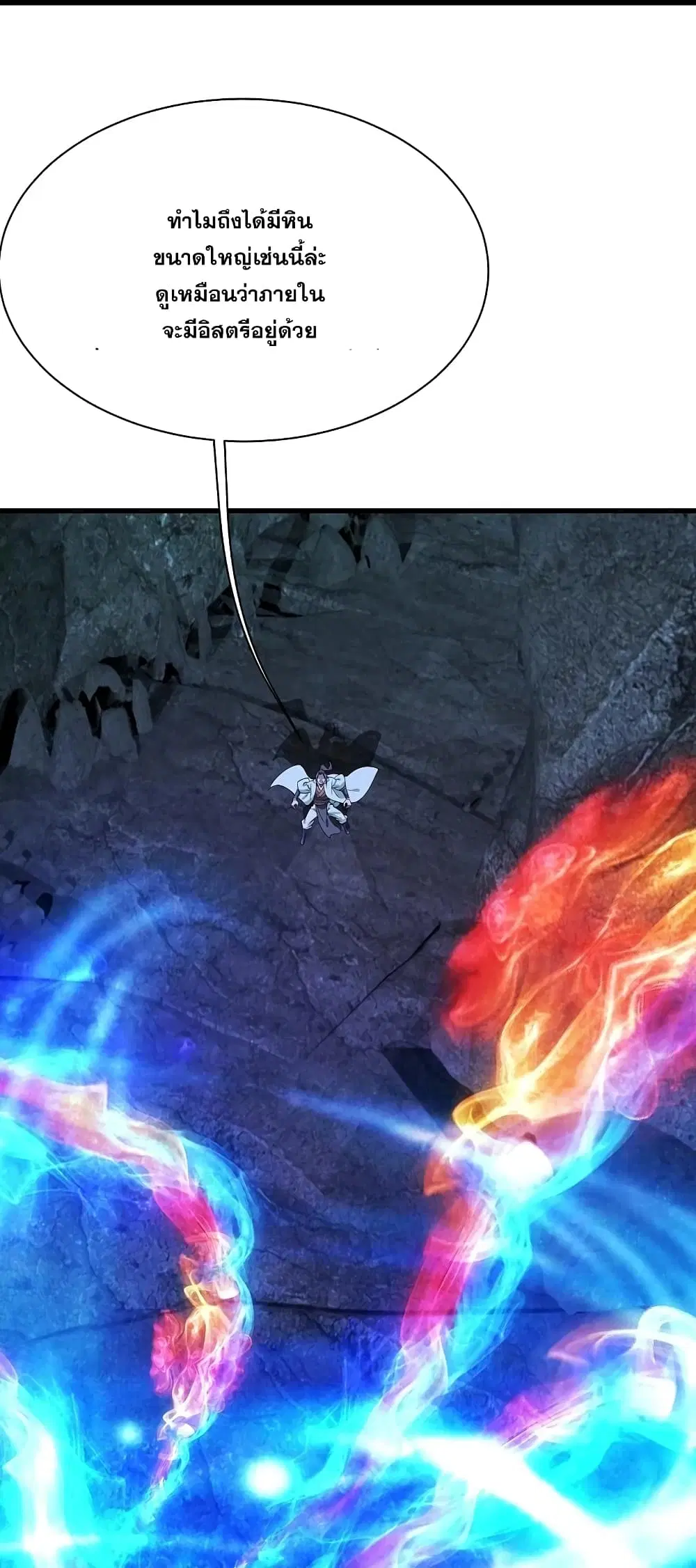 Matchless Emperor ตอนที่ 228 หน้า 22