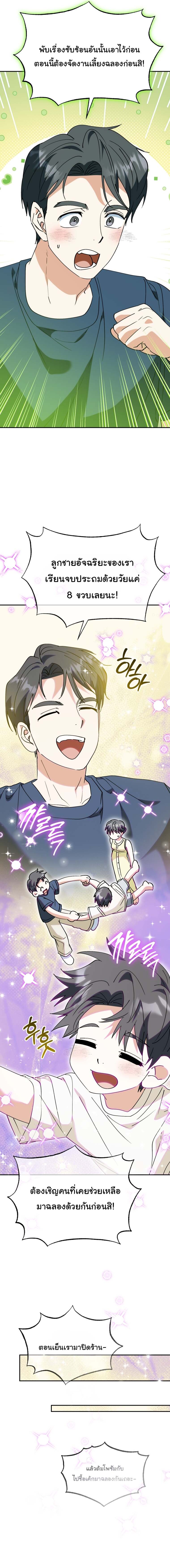 I Will Raise This Family to Greatness ซีอีโอกตัญญูจะกอบกู้ครอบครัวนี้เอง! ตอนที่ 71 หน้า 4