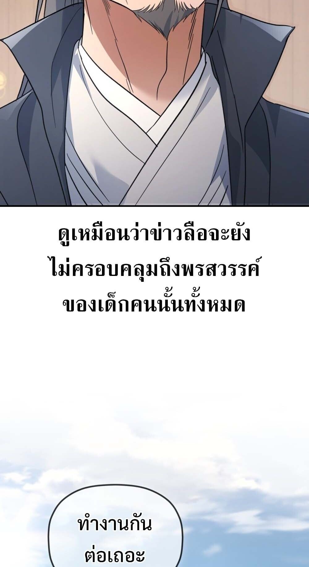 The Youngest Son of the Eunhae Sangdan บุตรชายคนสุดท้องแห่งหอการค้าอึนเฮ ตอนที่ 35 หน้า 53